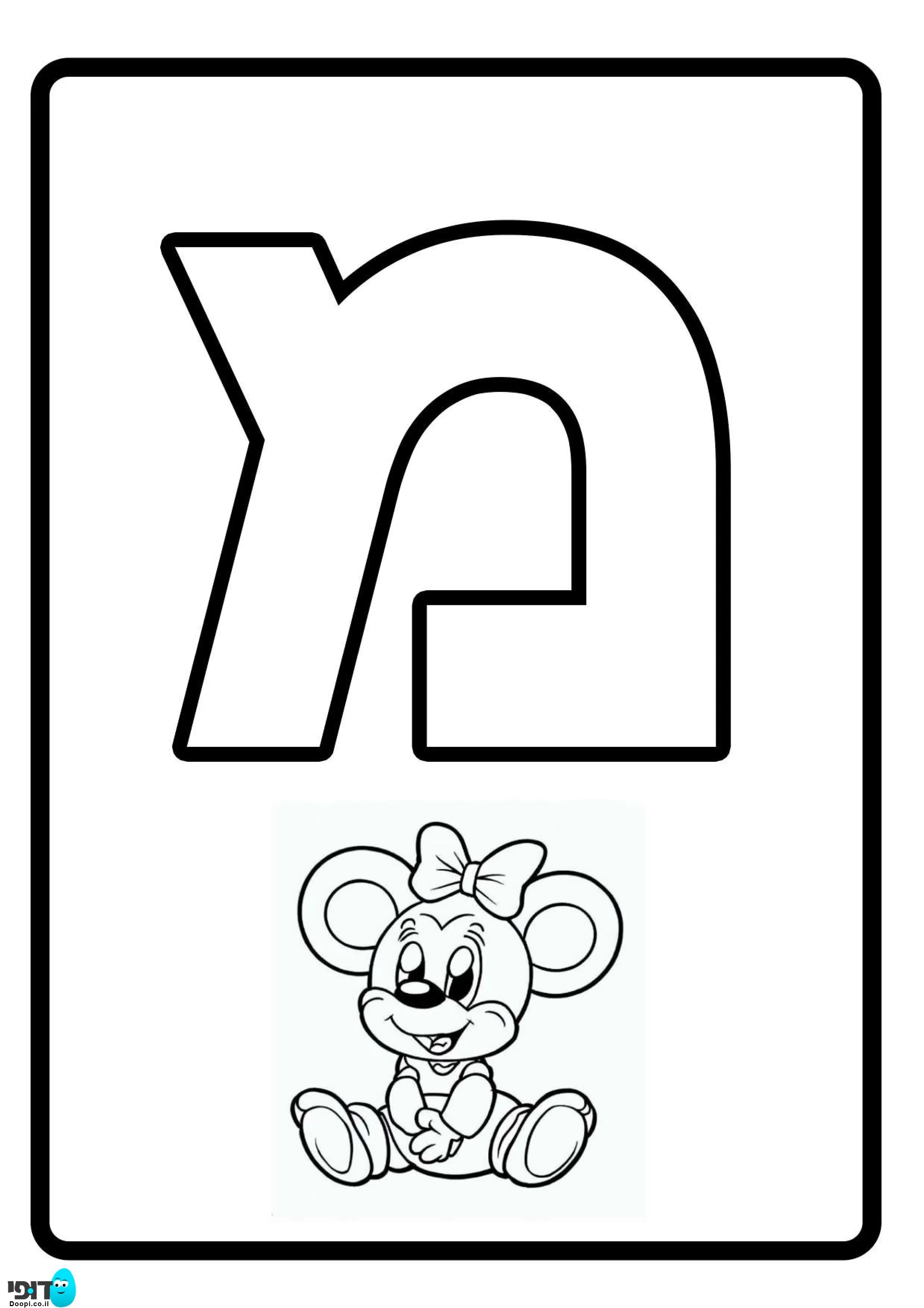 דף צביעה האות מ להדפסה