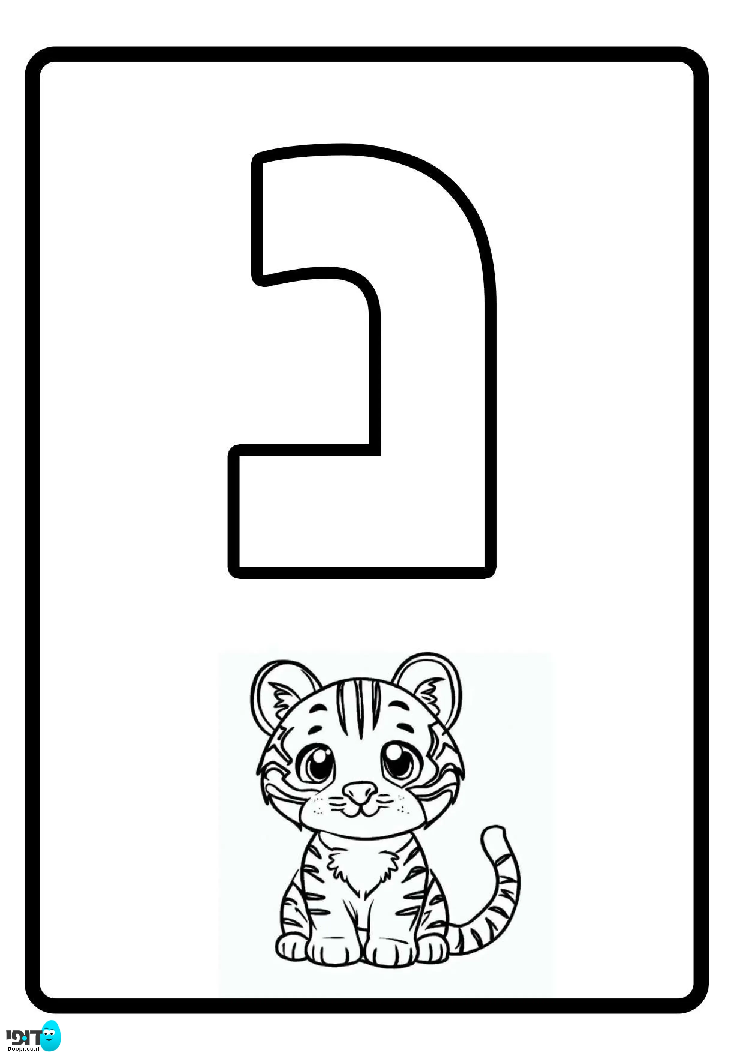 דף צביעה האות נ להדפסה