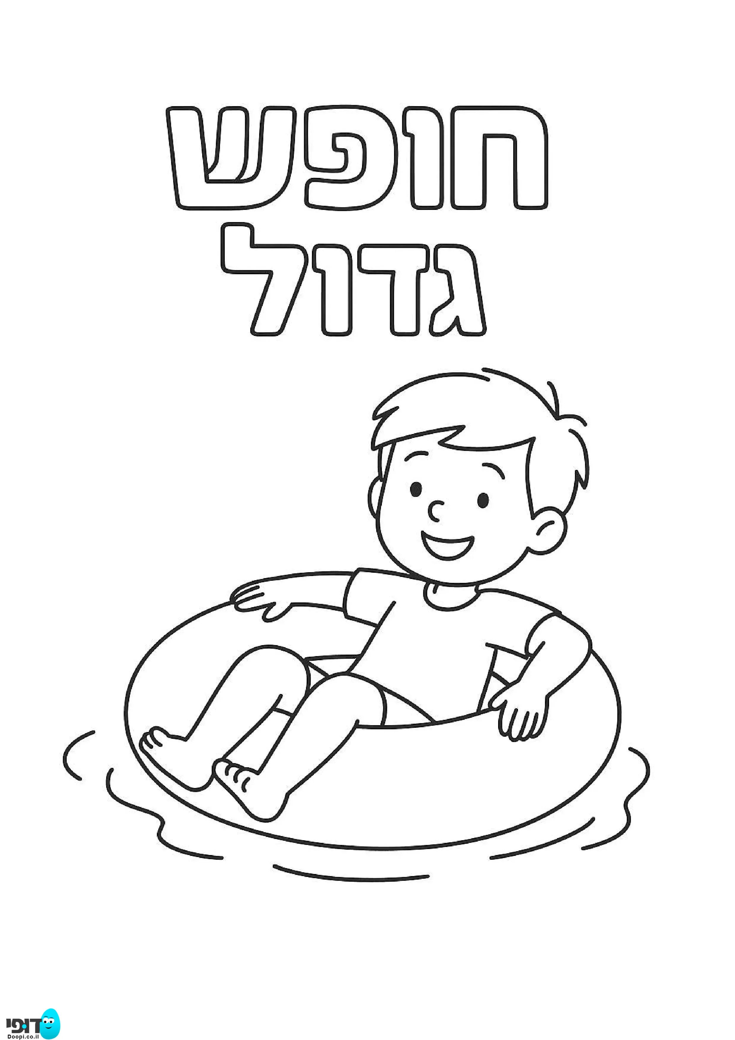 עף צביעה ילד שוכב על אבוב בים